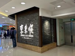 -东来顺饭庄(apm总店)