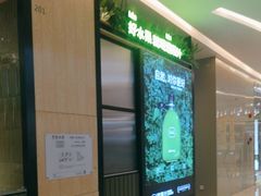 -混果汁(喜荟城店)
