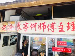 -大时代美食面馆