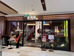 -老湘亲·品鉴湘菜(蔡塘爱琴海店)