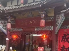 -名善山珍·野生菌汤锅(文殊院店)