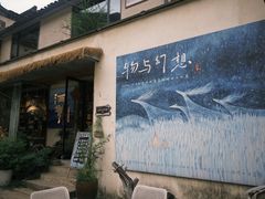 -石舍洒秀咖啡馆