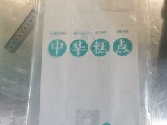 -老镇春饼(济宁万达店)