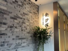 -龙抄手(文殊坊店)