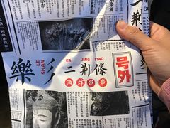 -乐彡炸串·烤苕皮(西单华威约饭街店)
