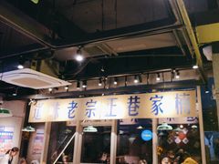 -楠火锅(昆山金鹰店)