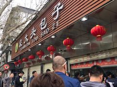 门面-袁大头包子(光华路店)