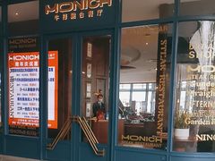 -MONICH牛排融合餐厅(和义大道购物中心店)