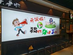 -猪啊牛呀羊啊铜盘烤肉(正大广场店)