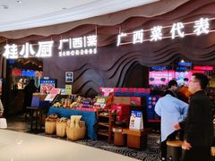 门面-桂小厨广西菜(青秀万达店)