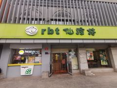 门面-仙踪林(北展店)