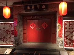 门面-乐彡炸串·烤苕皮(西单华威约饭街店)