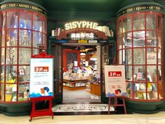 -西西弗书店&矢量咖啡(来福士广场店)