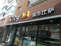门面-City1+1城市比萨·意面(桂林路店)