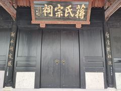-蒋氏故居