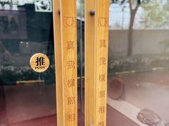 -真我樣照相馆·身份证·证件照·外拍(环球港店)
