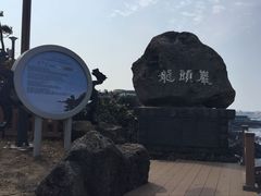 -龙头岩(Dragon Head Rock)