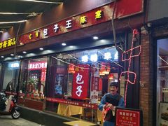 门面-陈寔包子王·卤煮小肠·京味小吃(龙潭店)