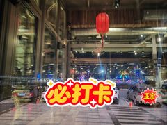 -川旺角融合菜•海景餐厅(星海广场店)