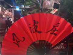 -风波庄(云蝠大厦店)