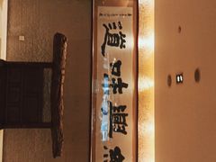 -绍兴饭店(大宁店)