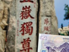 -泰山风景名胜区