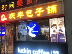 门面-瑞幸咖啡(东直门枢纽店)