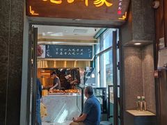 -老周家酱卤猪蹄私房菜(克拉玛依西街店)