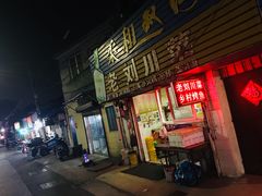门面-味仙疯美蛙鱼头(清扬路总店)