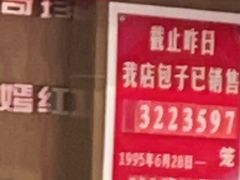 -包子大王(新泽巷店)