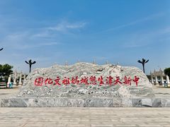 -天津妈祖文化园