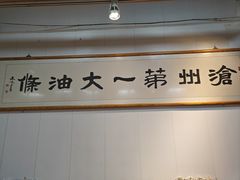 -和众大油条(维明路店)