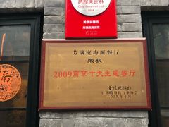 门面-芳满庭·江浙小馆(1912店)