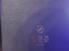 -逸馥荟(人广来福士店)
