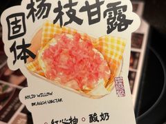-重八牛府之小有名气(大望路店)
