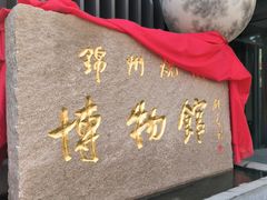 -锦州御烧烤·形象店(人民街店)