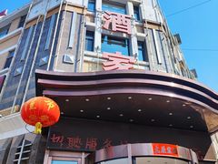 -奕景海鲜(星海广场店)