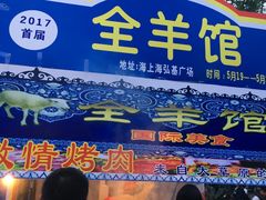 -海上海弘基休闲广场