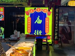 -庙街旅游·美食广场(五一广场店)