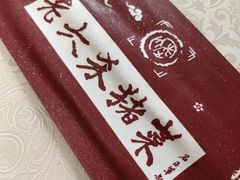 -老六杀猪菜(进乡街店)
