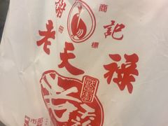 -上海老天禄