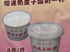 -同和居(月坛店)