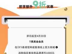 -DFS迪斐世(香港广东道店)