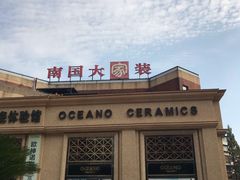 -南国大家装(汉西店)