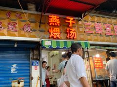 门面-燕子煨汤(山海关路店)