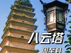 -八云塔