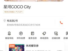 -深圳龙华星河COCO City(民治店)