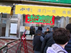 门面-小李烧鸡(西北角总店)