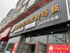门面-攀枝花·任德琼·盐边羊肉米线