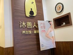 -沐善人家中医·推拿·理疗·三伏灸(新洲店)